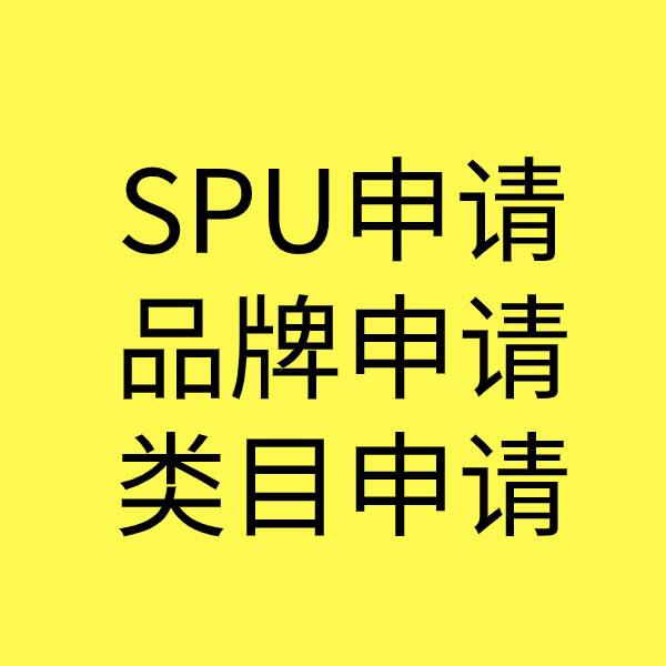 长征镇SPU品牌申请